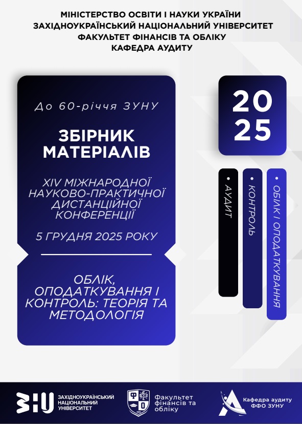 					Дивитися Облік, оподаткування і контроль: теорія та методологія 
				